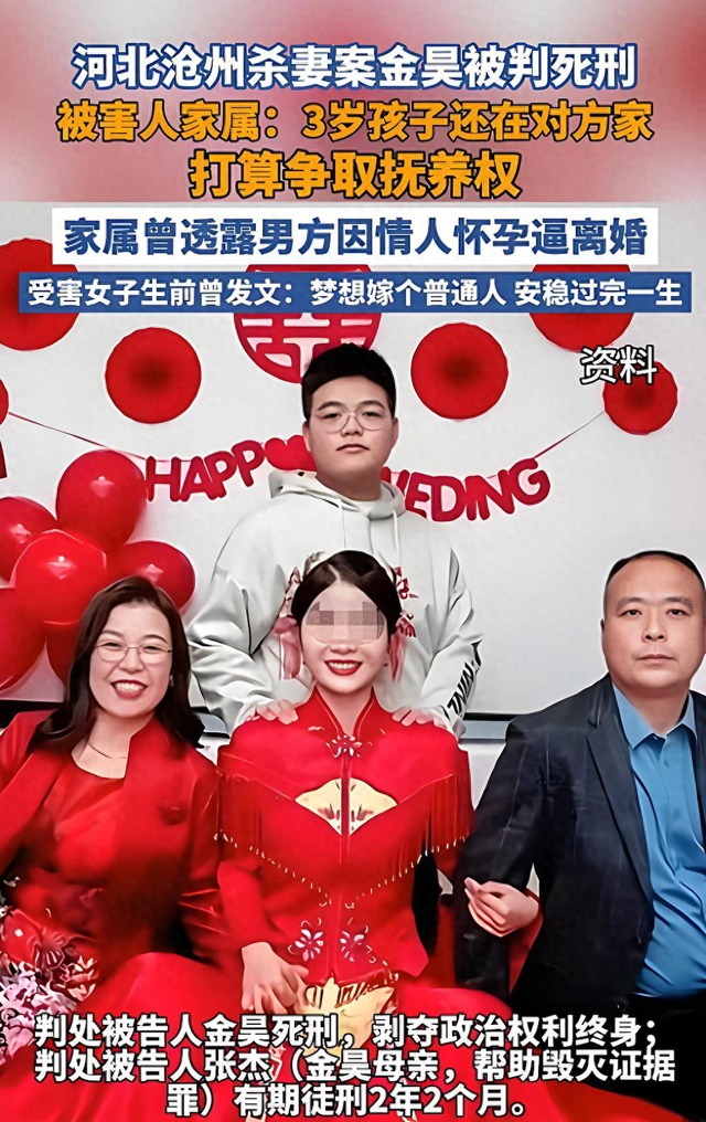杀妻凶手金昊被判死刑，大快人心！死者刘铭瑶，你为何如此软弱？