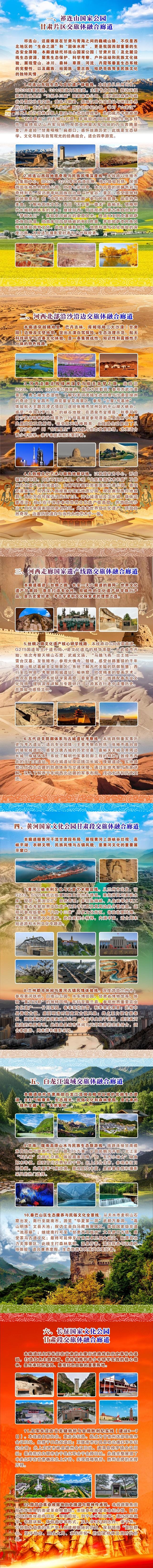 甘肃省文旅厅发布首批交旅体融合发展成果 推出“六廊十二线”精品旅游线路