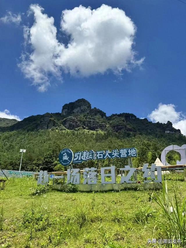 莆田仙游石人头营地， 从日落浪漫到篝火狂欢