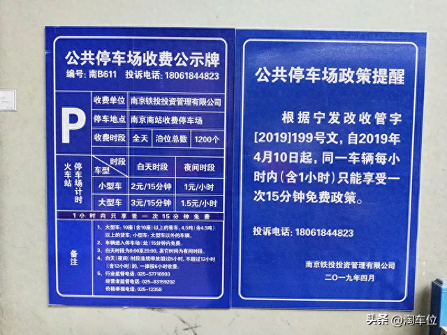 南京南站免费停车攻略，南京南停车费2025