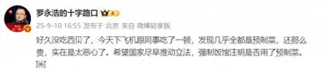 一场由机票引发的“血案”：罗永浩还没发力，西贝就开启魔幻公关