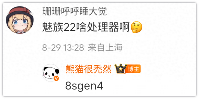 处理器实锤了！魅族22无缘骁龙8至尊版，网友：2999起步吗？