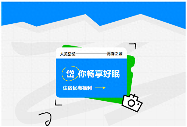 【“大美岱岳·青春之城”演唱会】岱岳区住宿优惠来喽~