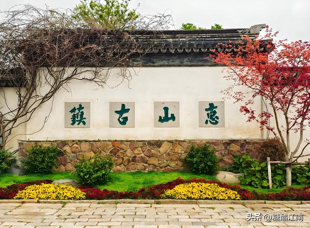 地道无锡人亲测｜央妈严选·惠山古镇全维度旅游体验攻略