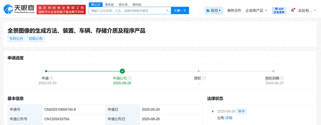 小米汽车公布全景图像生成方法专利