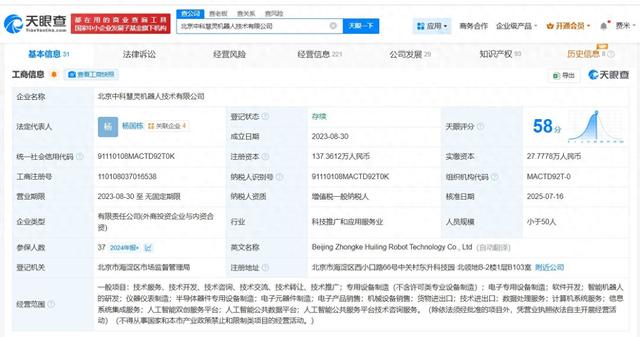 蓝思科技入股人形机器人公司中科慧灵
