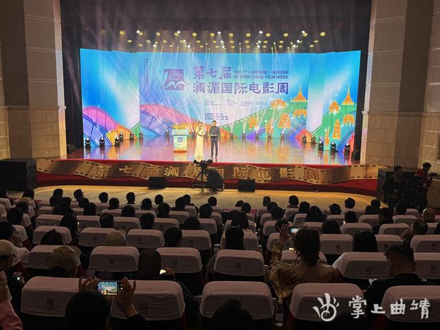 共赴光影之约 同绘澜湄画卷！第七届澜湄国际电影周在云南曲靖举行