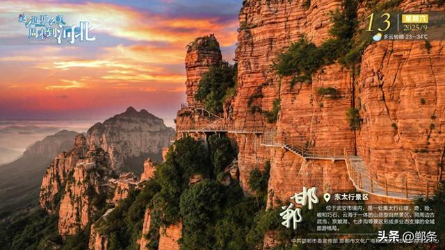 这么近 那么美 周末到河北——邯郸·东太行景区