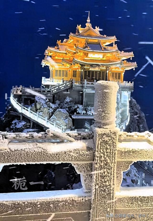 老君山今冬首场雪如期而至，幻化人间仙境