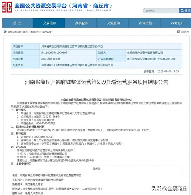 由归德府城将被整体托管运营想到的