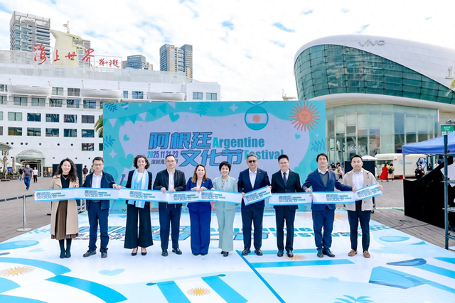 多元文化再聚南山海上世界，2025阿根廷文化节启幕