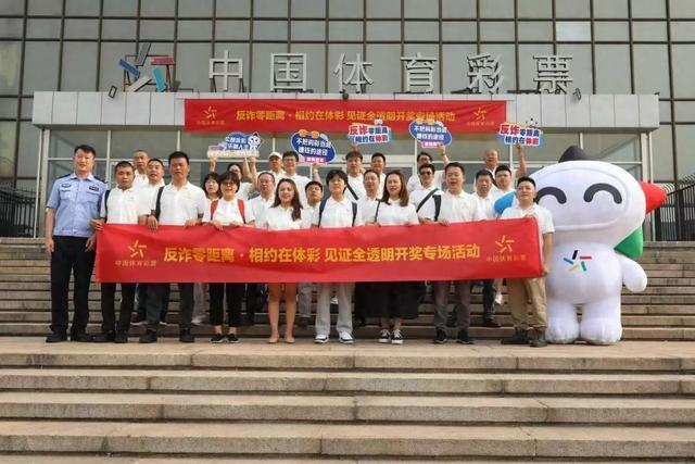 共赴反诈之约 见证透明开奖——北京体彩公益活动暖心开启