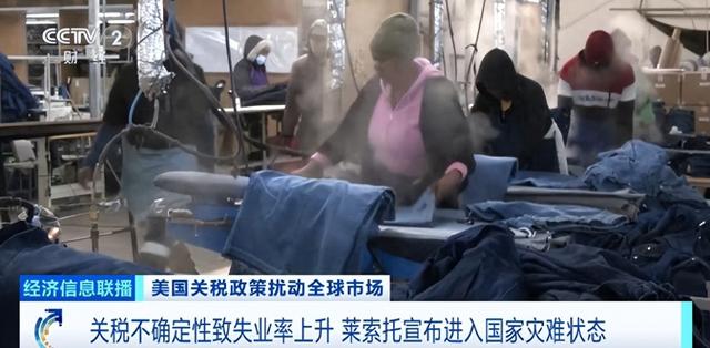 首个被关税战搞破产的国家出现了！税率高达50%，该国已进入“灾难状态”，特朗普给出的加税理由很荒唐