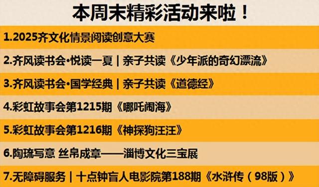 周末来这里！淄博一场馆发布活动指南！