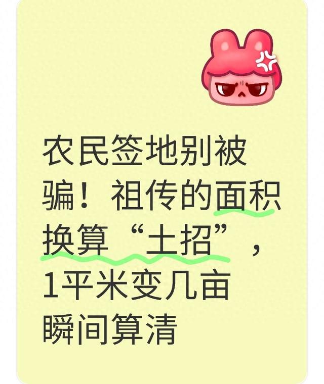 1000亩等于多少平方米？怎么换算？（农民签地别被骗祖传的面积换算土招）