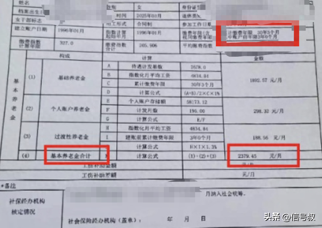 工龄30年3个月，个人账户58173.12元，且看山东某退休人员养老金