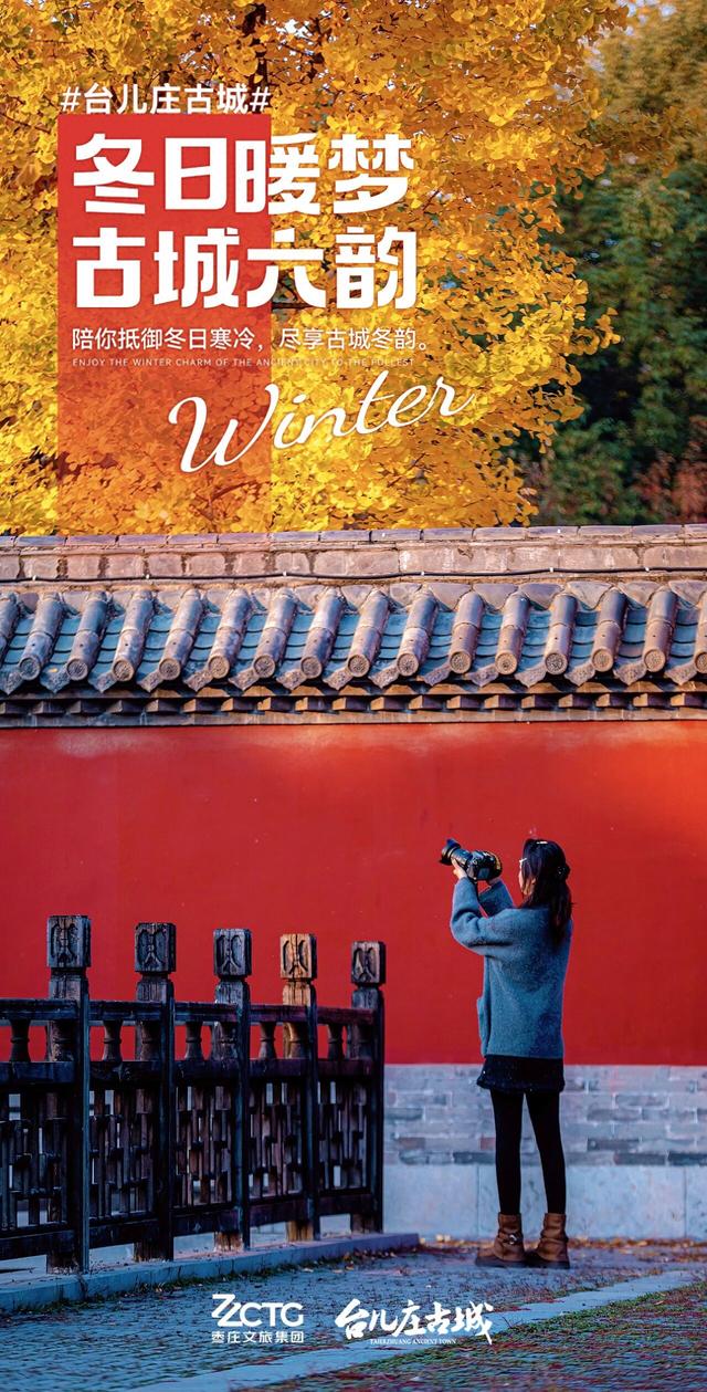 台儿庄古城的入冬六件套，暖暖的很贴心！