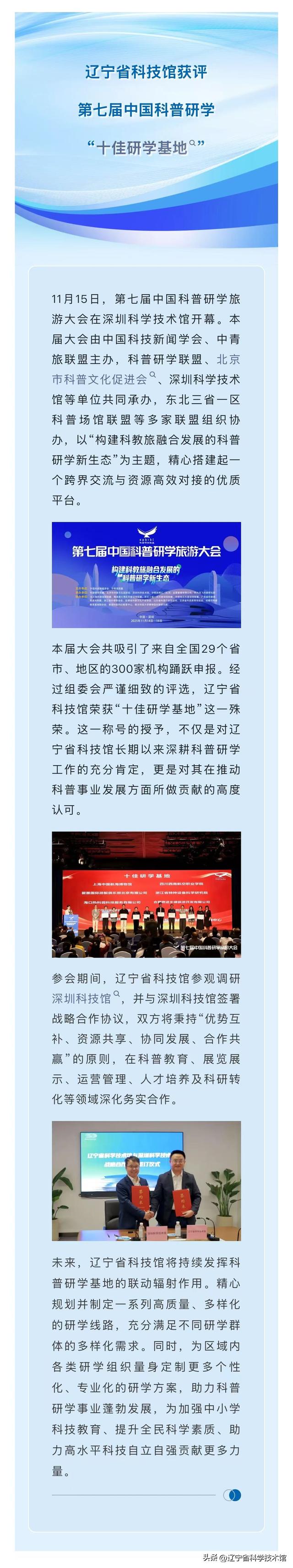 辽宁省科技馆获评第七届中国科普研学“十佳研学基地”