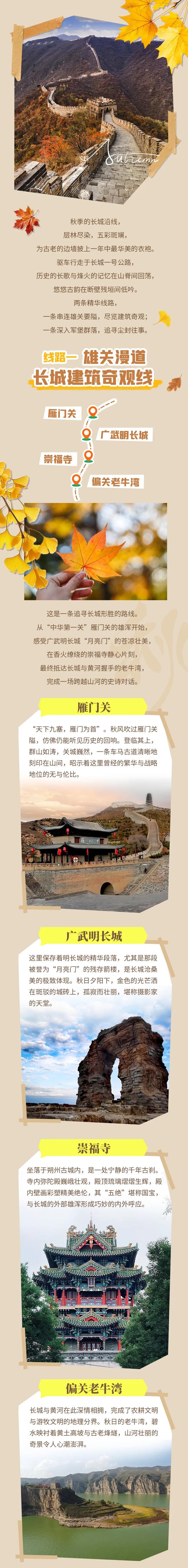 长城一号公路：穿越千年烽烟，邂逅边塞秋日沧桑