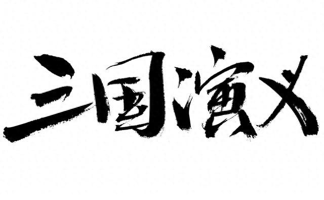 温酒斩华雄是第几集三国演义（三国演义第四回温酒斩华雄精彩剧情）