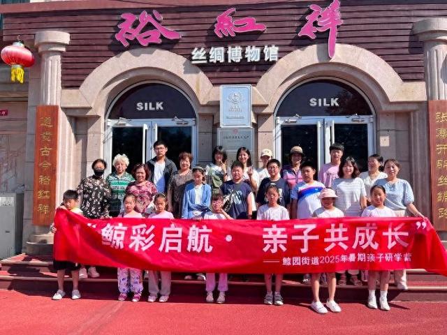 文化社区丨威海市环翠区鲸园街道戚谷疃社区：丝路研学焕活文化传承