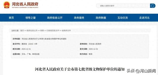 河北省人民政府最新通知！