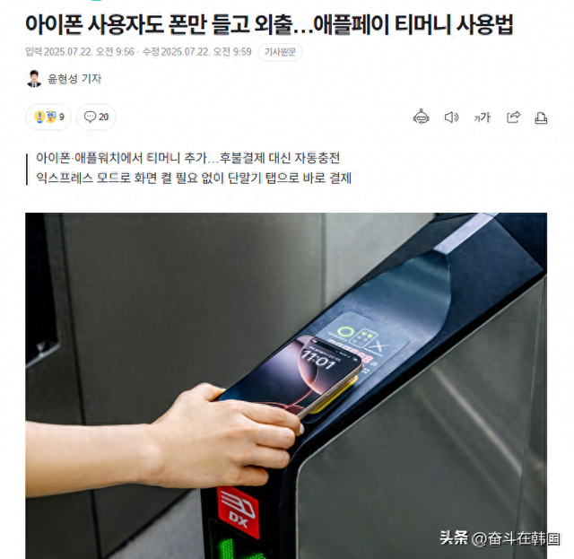 韩国苹果用户也能刷手机坐公交、地铁了！