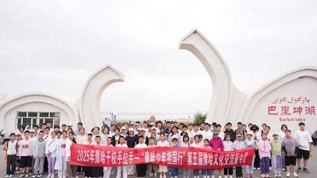 湖光古迹里的成长课——豫哈少年在巴里坤的文化润疆之旅
