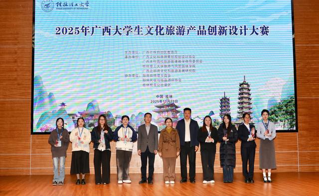 2025年广西大学生文化旅游产品创新设计大赛在桂林成功举办