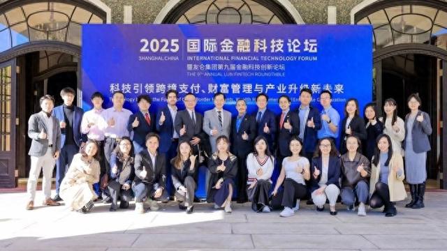 跨境支付、数字资产与人工智能！2025国际金融科技论坛在沪举行