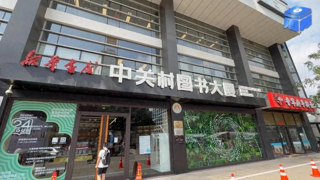 中关村图书大厦，“中国硅谷”里的文化栖息地 | 一周一荐