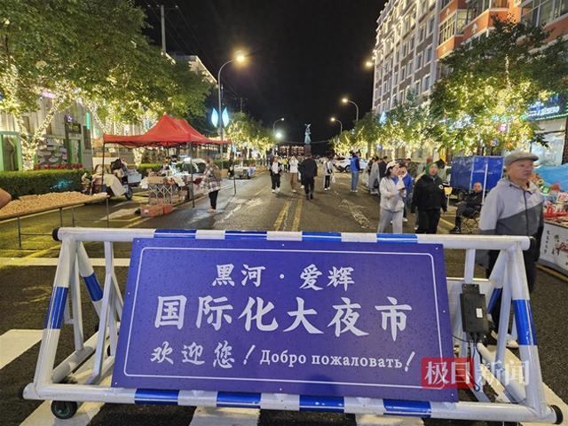实探边城黑河：俄游客熟练扫码付款，商贩操一口流利俄语，他们对中俄互免签证充满期待