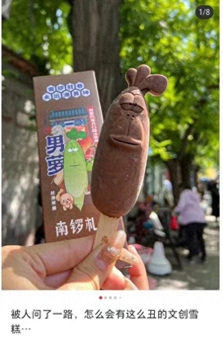 卖颜值还是卖价值，景区文创雪糕怎么不“甜”了？
