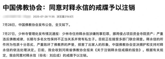 注销戒牒后，中国佛教协会再表态，释永信的下场比想象中更严重