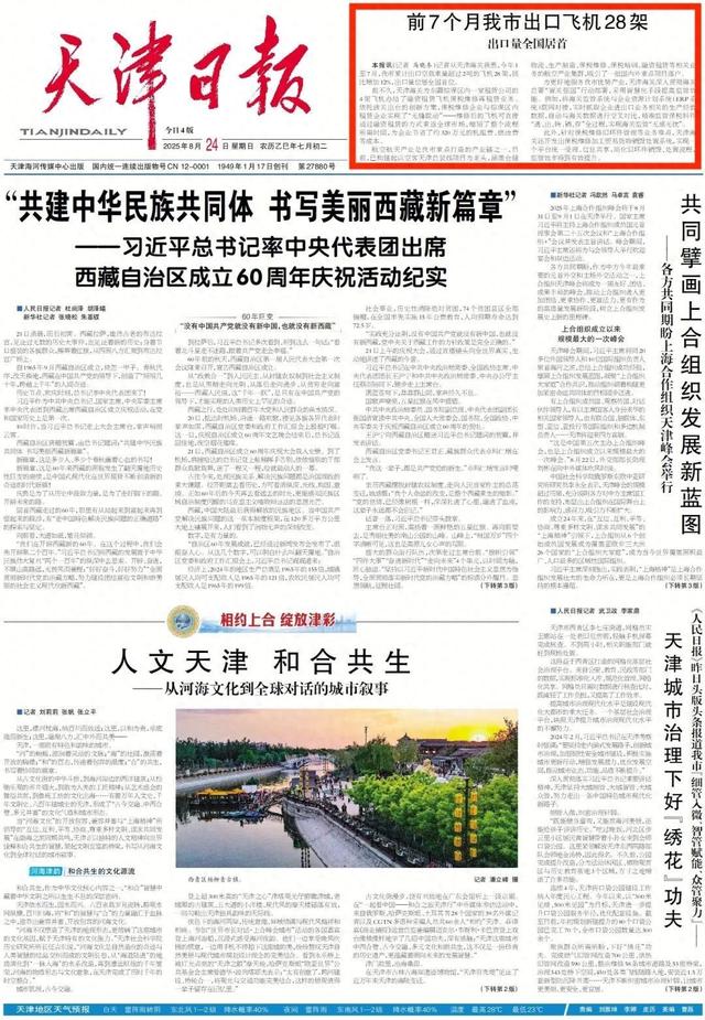 28架！天津出口量全国居首
