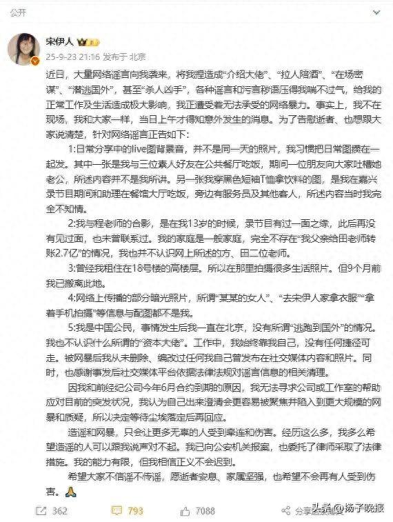 刚刚，宋伊人发文澄清多个谣言：我不在现场，一直在北京，没有逃跑到国外，不认识方、田二位老师