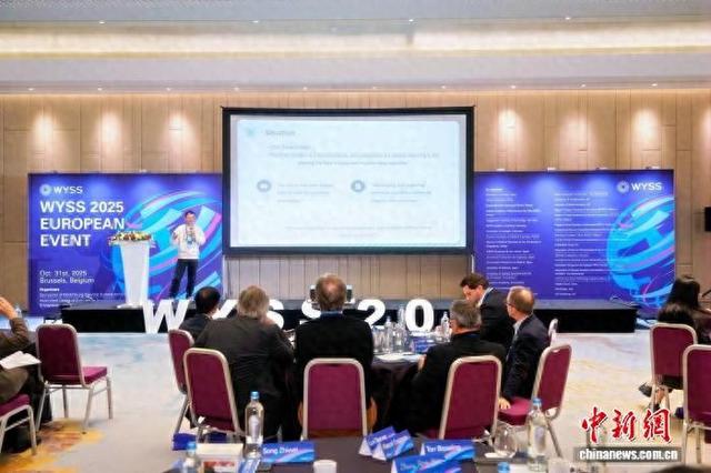2025世界青年科学家峰会欧洲专场活动在布鲁塞尔举行