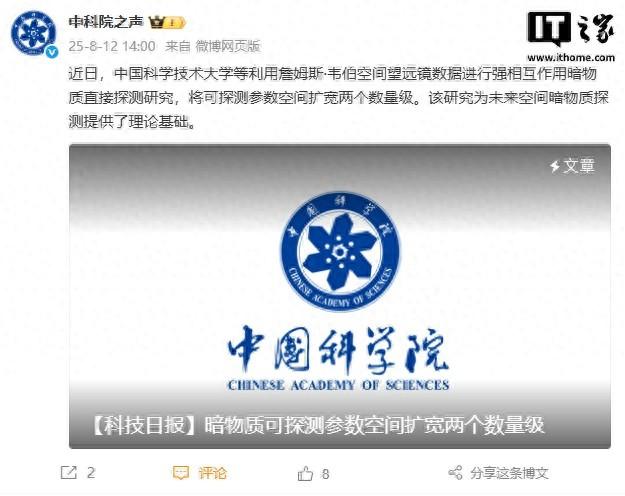 中国科大利用韦布空间望远镜数据取得强相互作用暗物质新约束