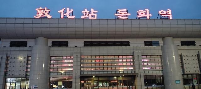 北行第七站——敦化