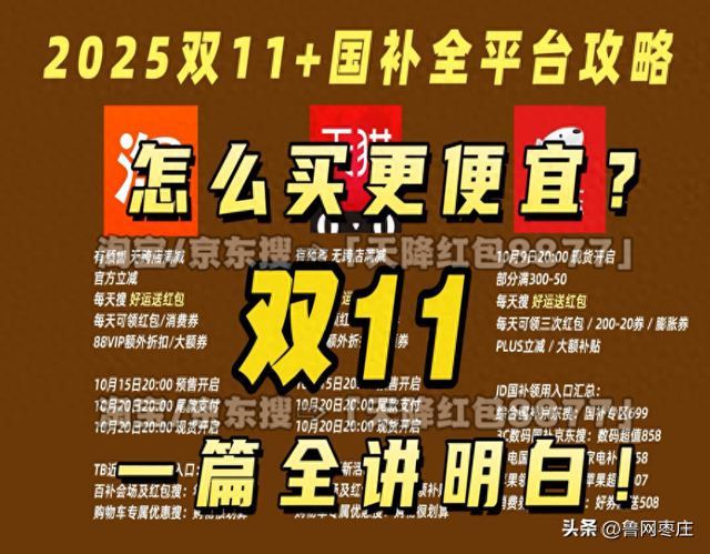 2025京东淘宝双十一活动时间公布：分别从京东10月9日淘宝10月15日开始持续到11月14日结束