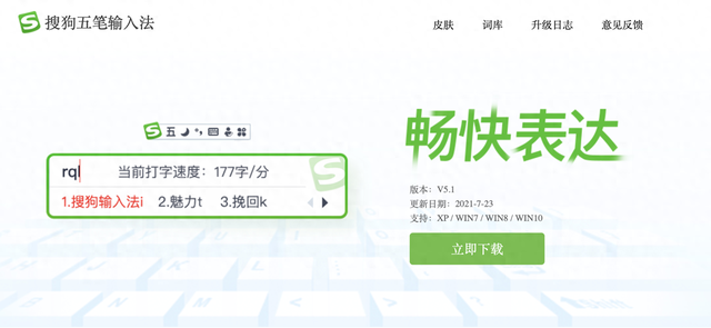 搜狗快速优化排名（搜狗五笔输入法再更新）