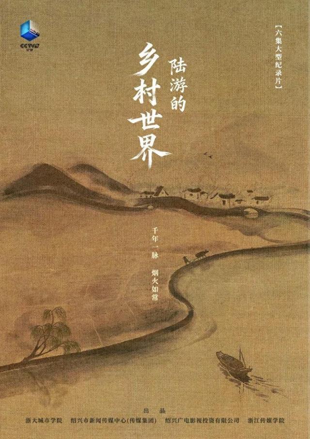 走进陆游的乡村世界