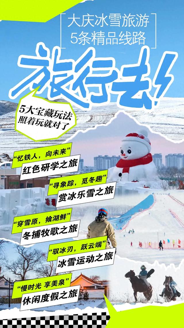 冰雪与热血交织！大庆冬日5大宝藏玩法，照着玩就对了！
