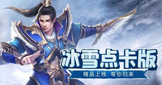冰雪版本传奇手游网站（冰雪传奇点卡版手游官网冰雪点卡重制版与幻变三职业版攻略）