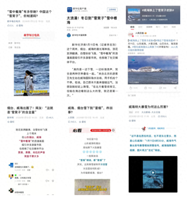 央视聚焦，“雪窝”刷屏，威海“雪中看海”惊艳全国