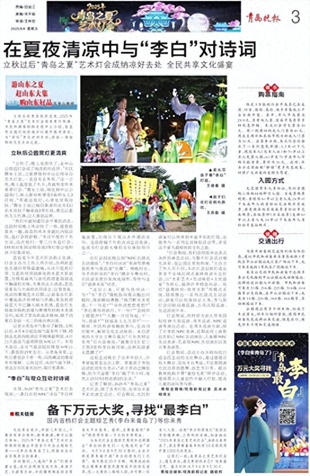 提灯对诗“李白” 青岛之夏艺术灯会点亮文化夜生活