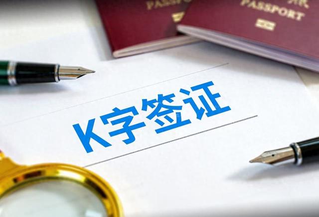 K签证来了！企业拍手叫好，中国经济迎来新一轮机遇