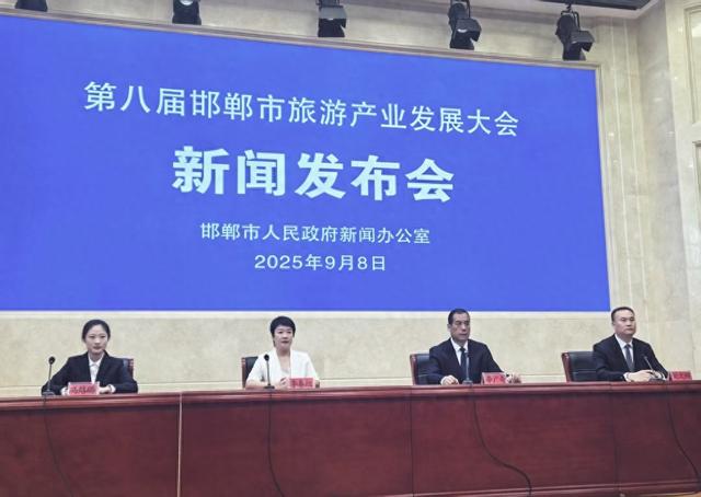 第八届邯郸旅发大会将于9月12日至13日举办