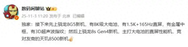 一加Ace 6 Pro Max将首发骁龙8 Gen5：安兔兔跑分或超340万