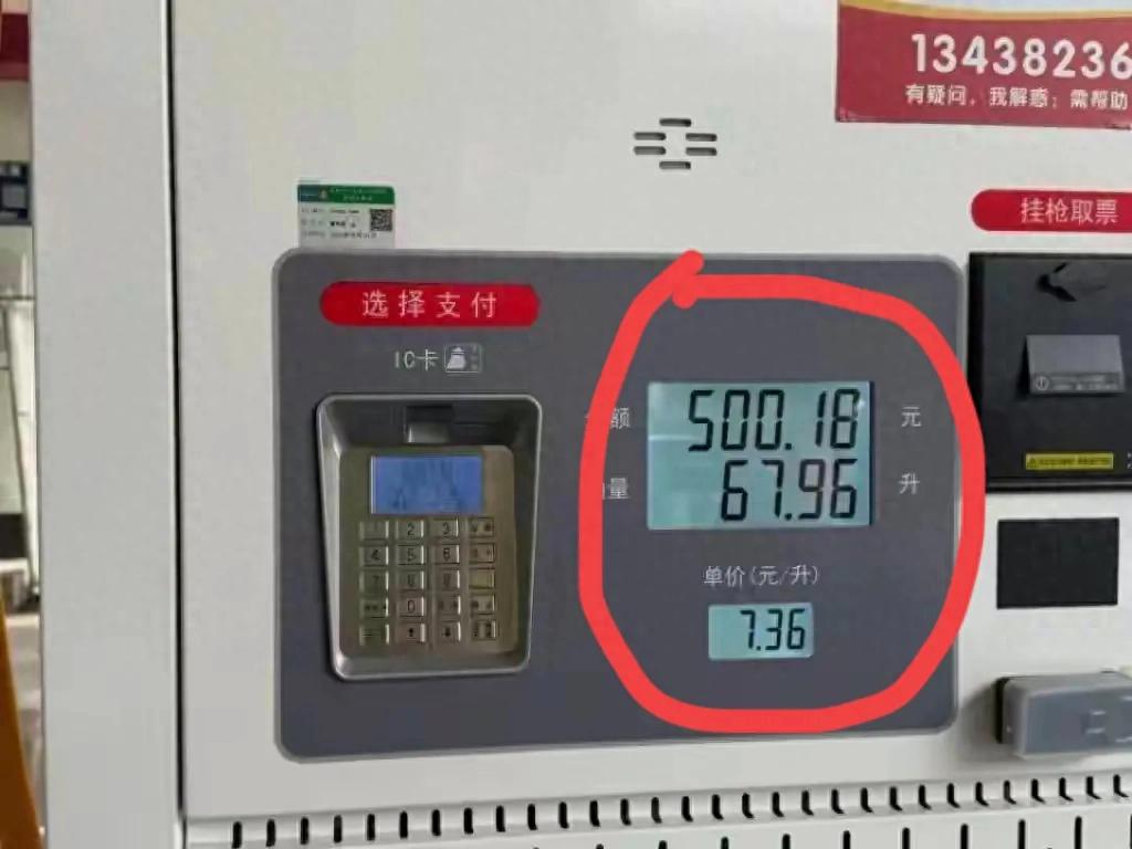 多加18升后续:50升车被加67.96升油,油箱怀孕了?车友众说纷纭(图1) 多加18升后续:50升车被加67.96升油,油箱怀孕了?车友众说纷纭(图1)